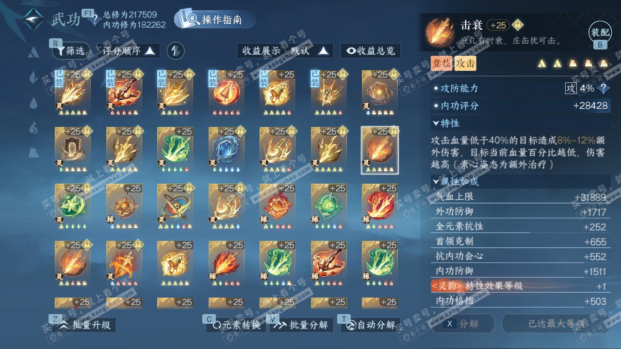 NSH327141逆水寒手游账号详情图67 NSH327141逆水寒手游账号详情图67