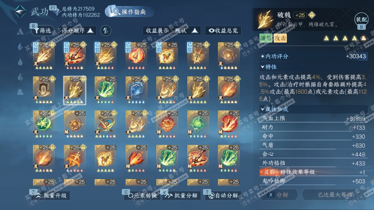 NSH327141逆水寒手游账号详情图62 NSH327141逆水寒手游账号详情图62