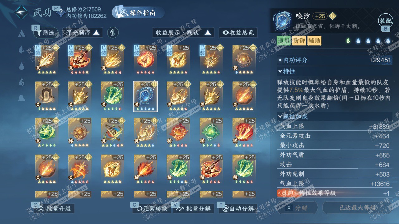 NSH327141逆水寒手游账号详情图64 NSH327141逆水寒手游账号详情图64