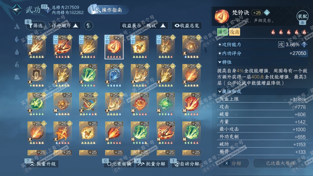 NSH327141逆水寒手游账号详情图57 NSH327141逆水寒手游账号详情图57