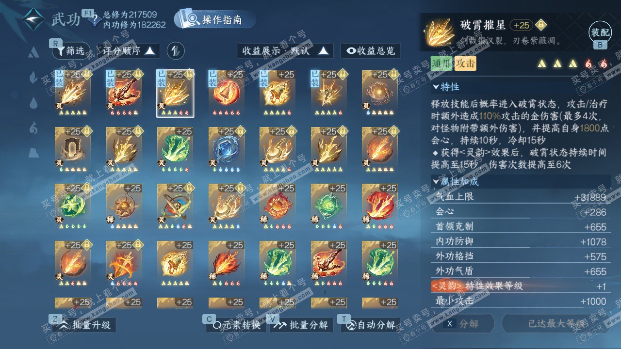 NSH327141逆水寒手游账号详情图56 NSH327141逆水寒手游账号详情图56