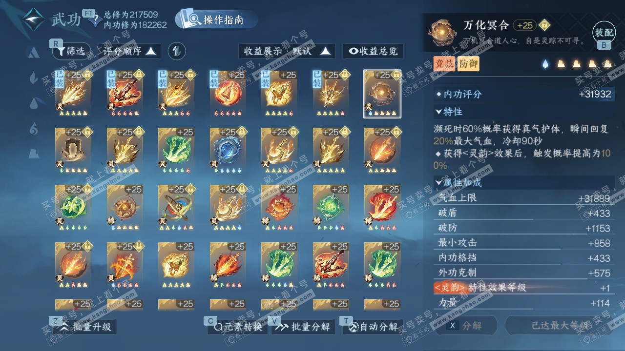 NSH327141逆水寒手游账号详情图60 NSH327141逆水寒手游账号详情图60