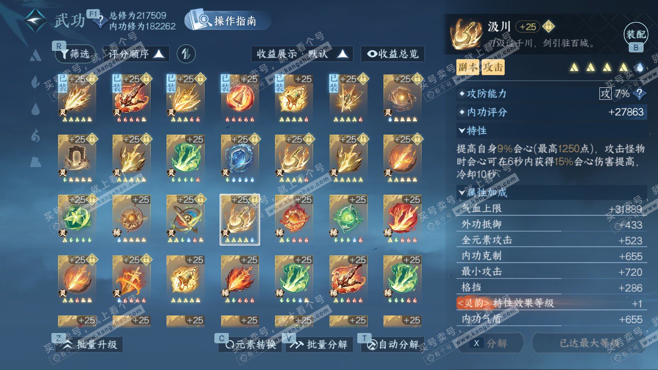 NSH327141逆水寒手游账号详情图70 NSH327141逆水寒手游账号详情图70