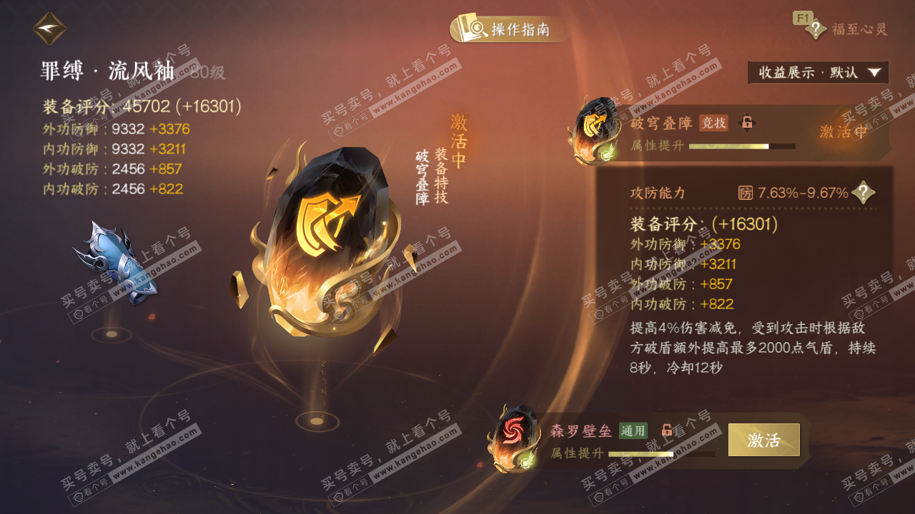 NSH327141逆水寒手游账号详情图74 NSH327141逆水寒手游账号详情图74