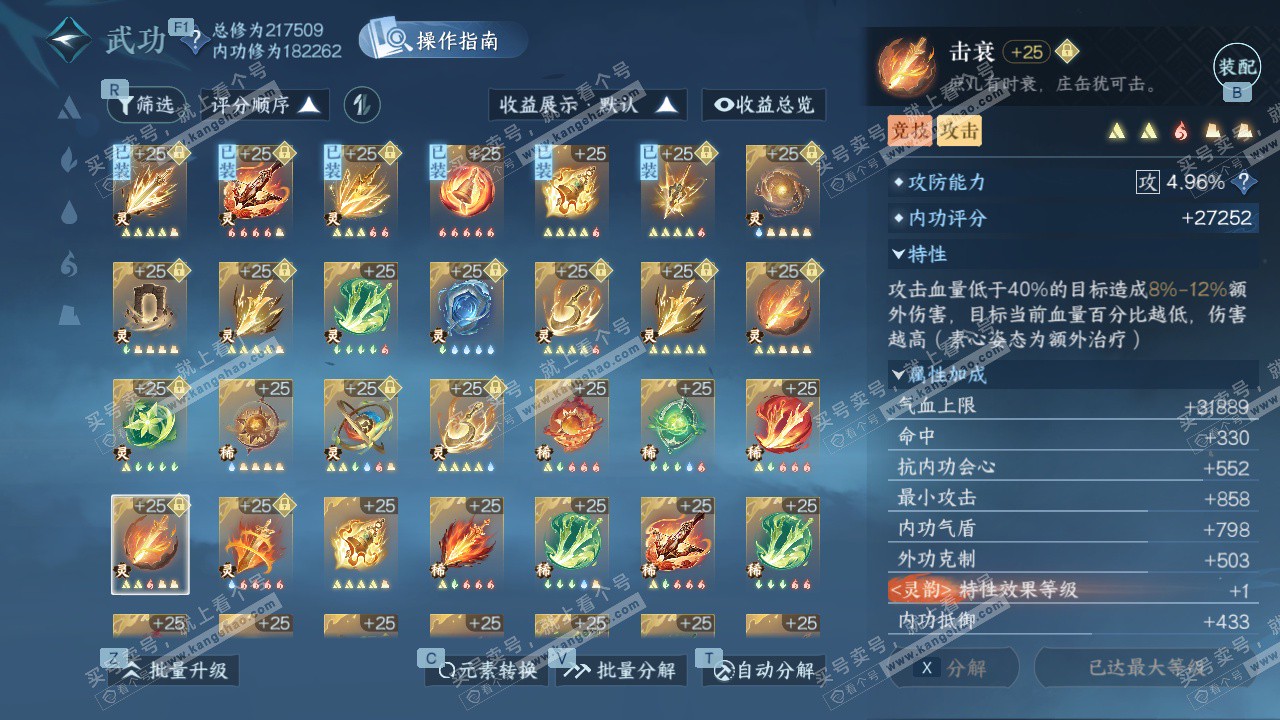 NSH327141逆水寒手游账号详情图71 NSH327141逆水寒手游账号详情图71