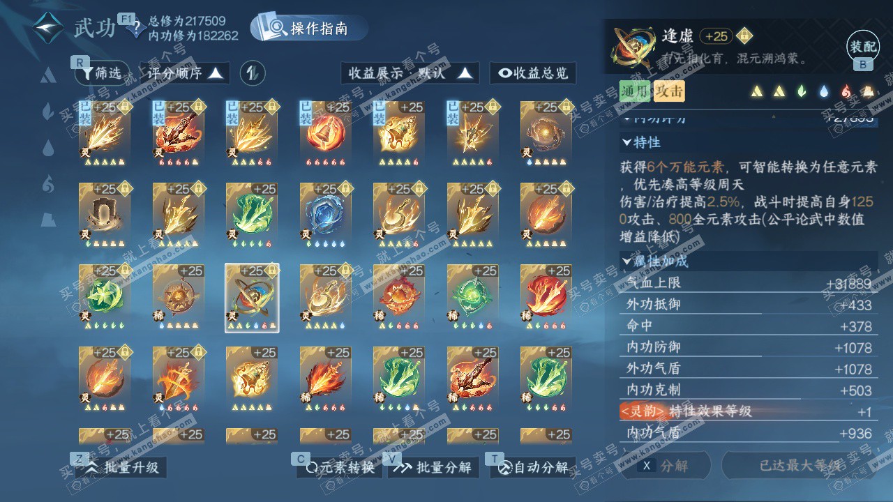 NSH327141逆水寒手游账号详情图69 NSH327141逆水寒手游账号详情图69