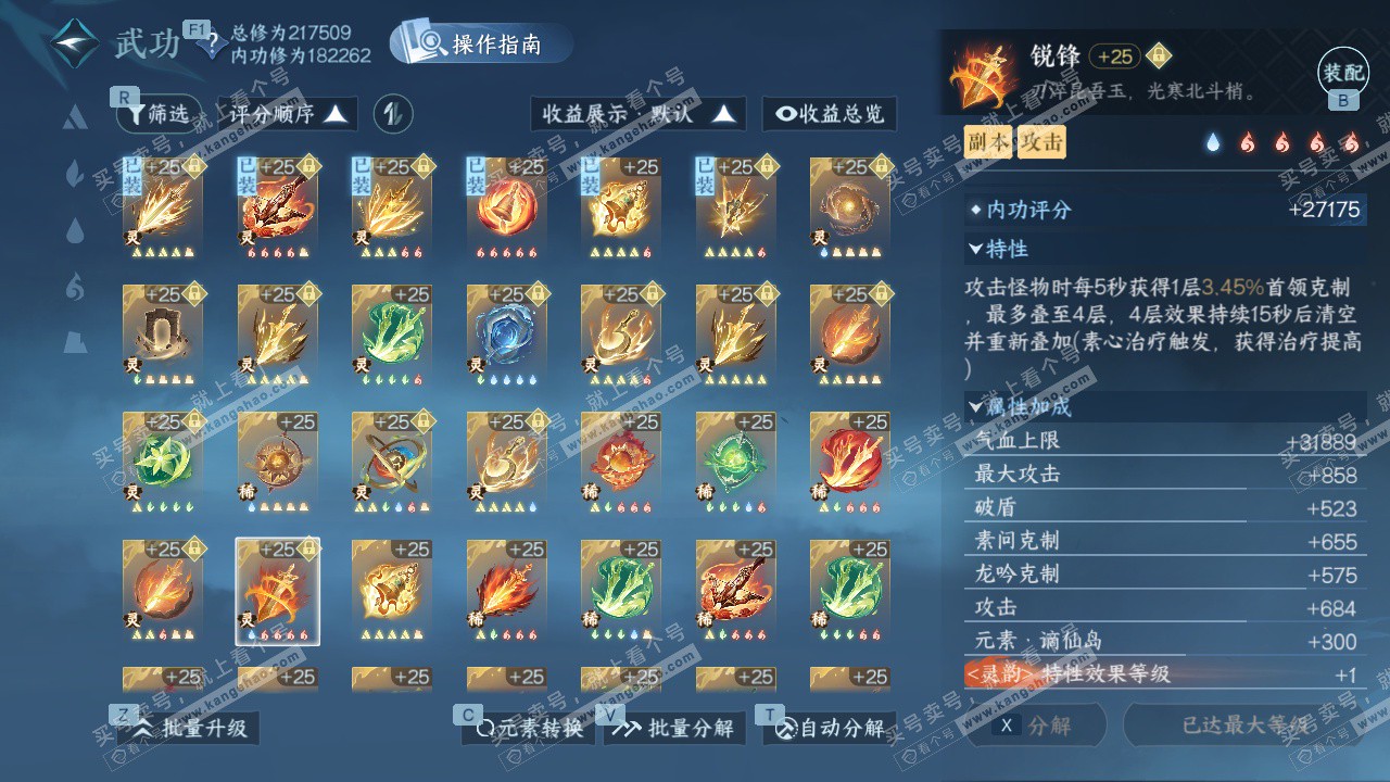 NSH327141逆水寒手游账号详情图72 NSH327141逆水寒手游账号详情图72