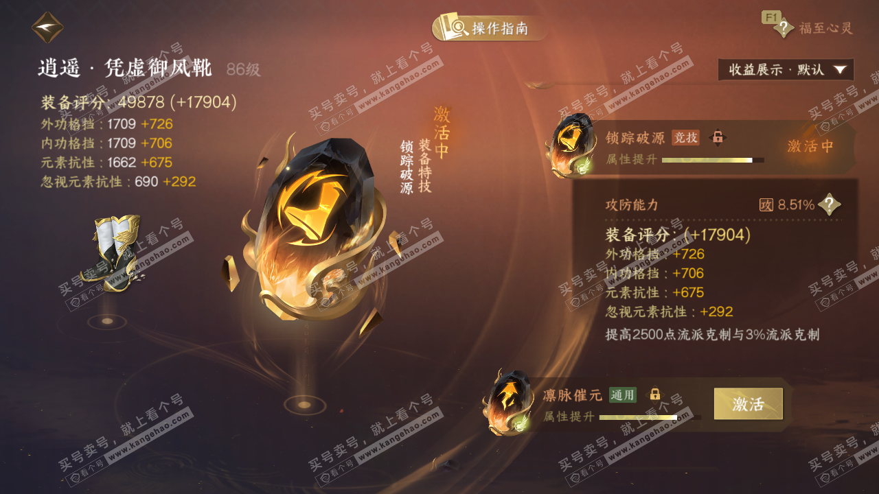 NSH327141逆水寒手游账号详情图77 NSH327141逆水寒手游账号详情图77