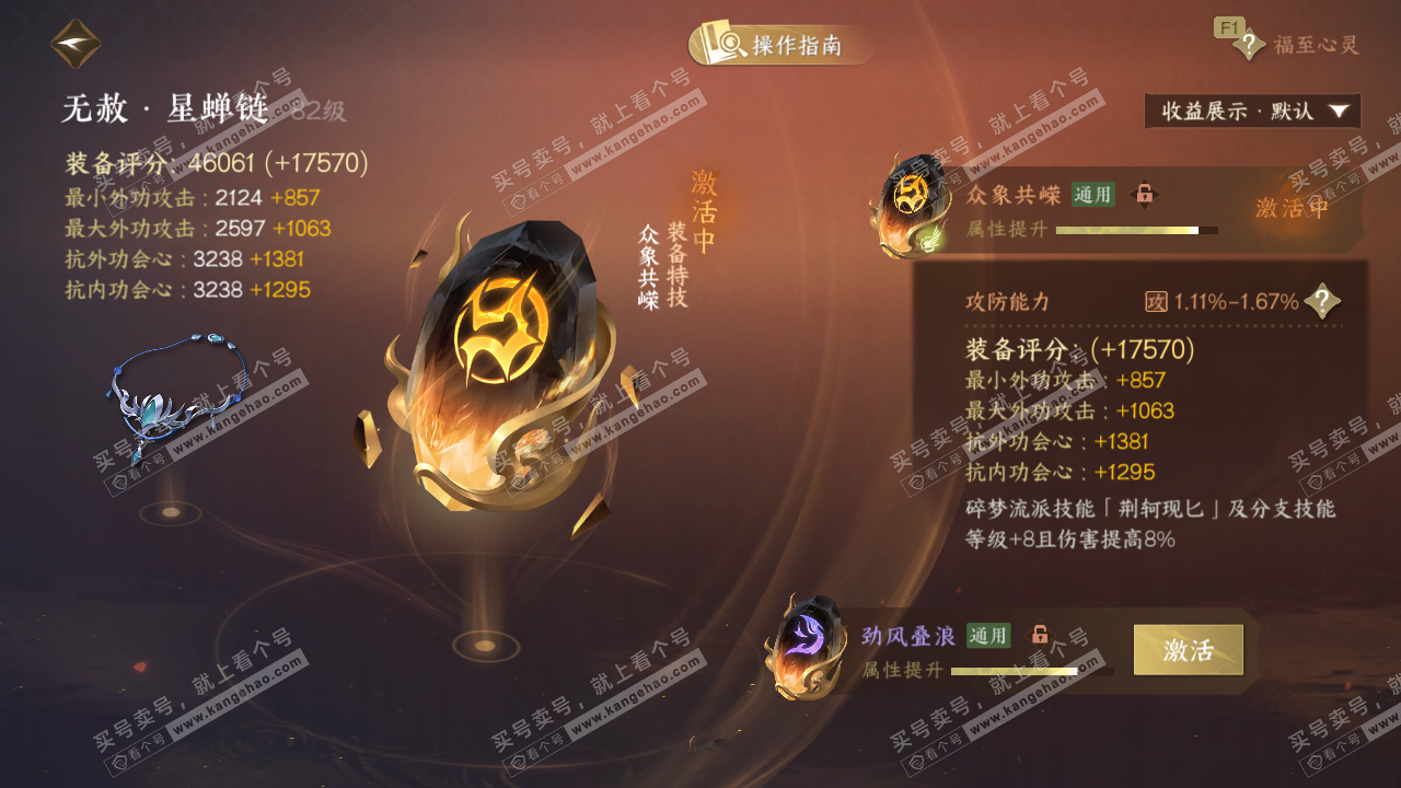 NSH327141逆水寒手游账号详情图78 NSH327141逆水寒手游账号详情图78