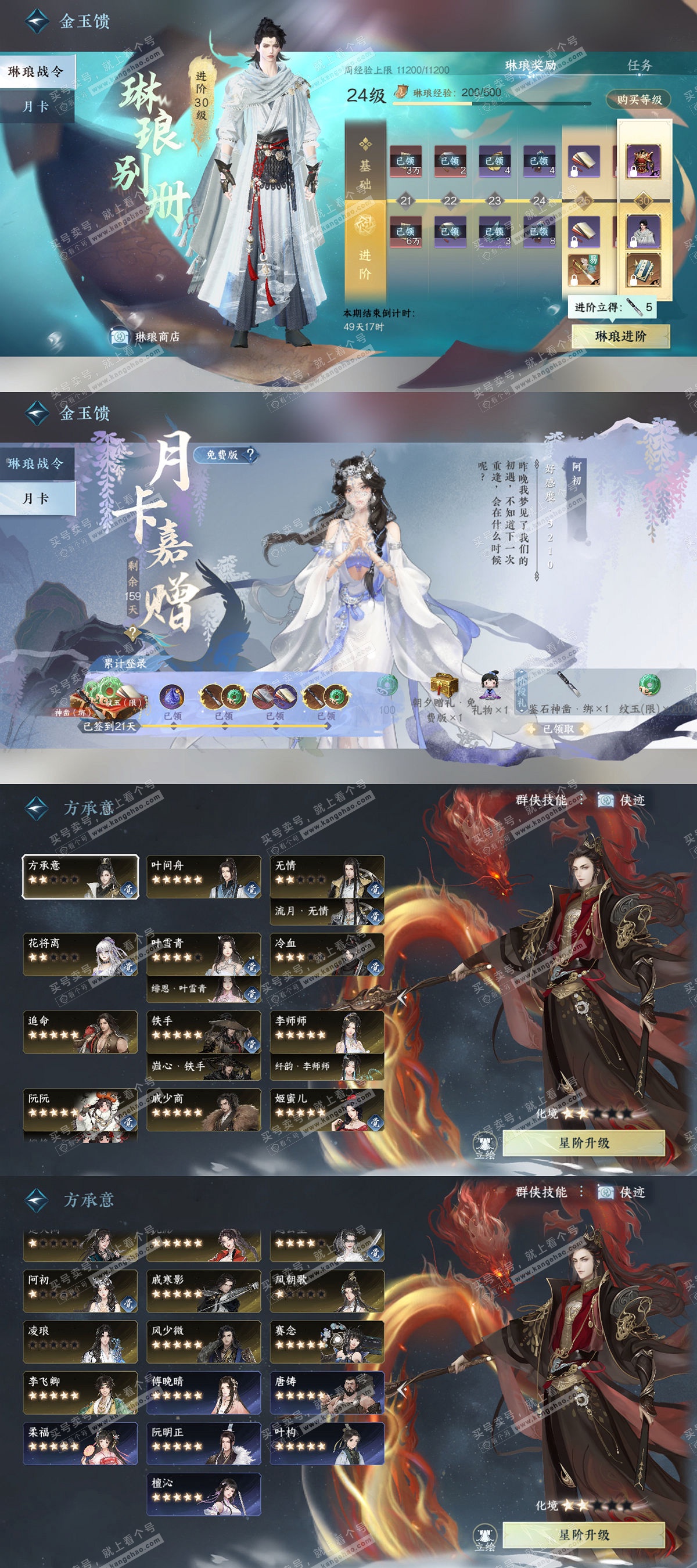 NSH327141逆水寒手游账号详情图79 NSH327141逆水寒手游账号详情图79