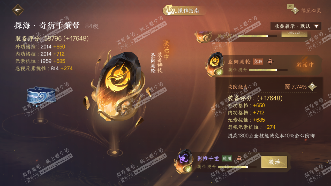 NSH327141逆水寒手游账号详情图76 NSH327141逆水寒手游账号详情图76