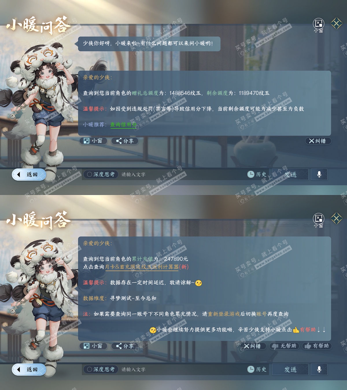 NSH327141逆水寒手游账号详情图80 NSH327141逆水寒手游账号详情图80