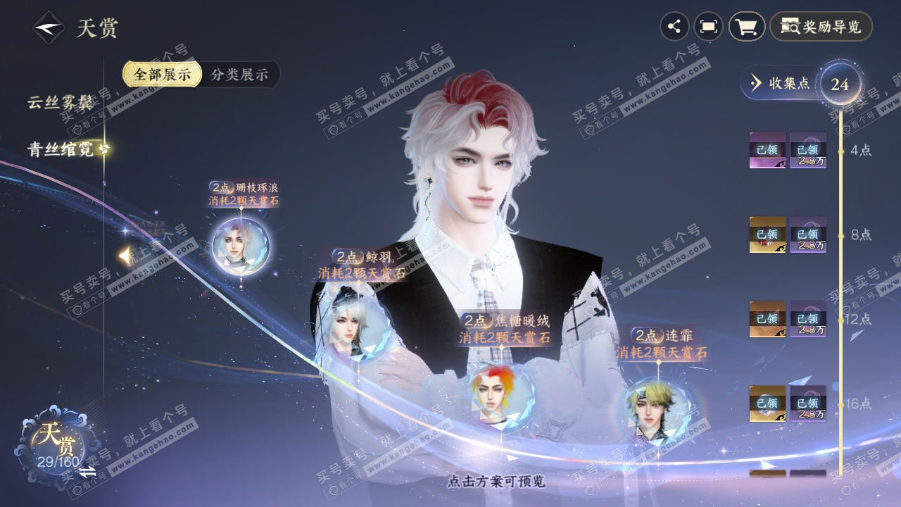 NSH327150逆水寒手游账号详情图18