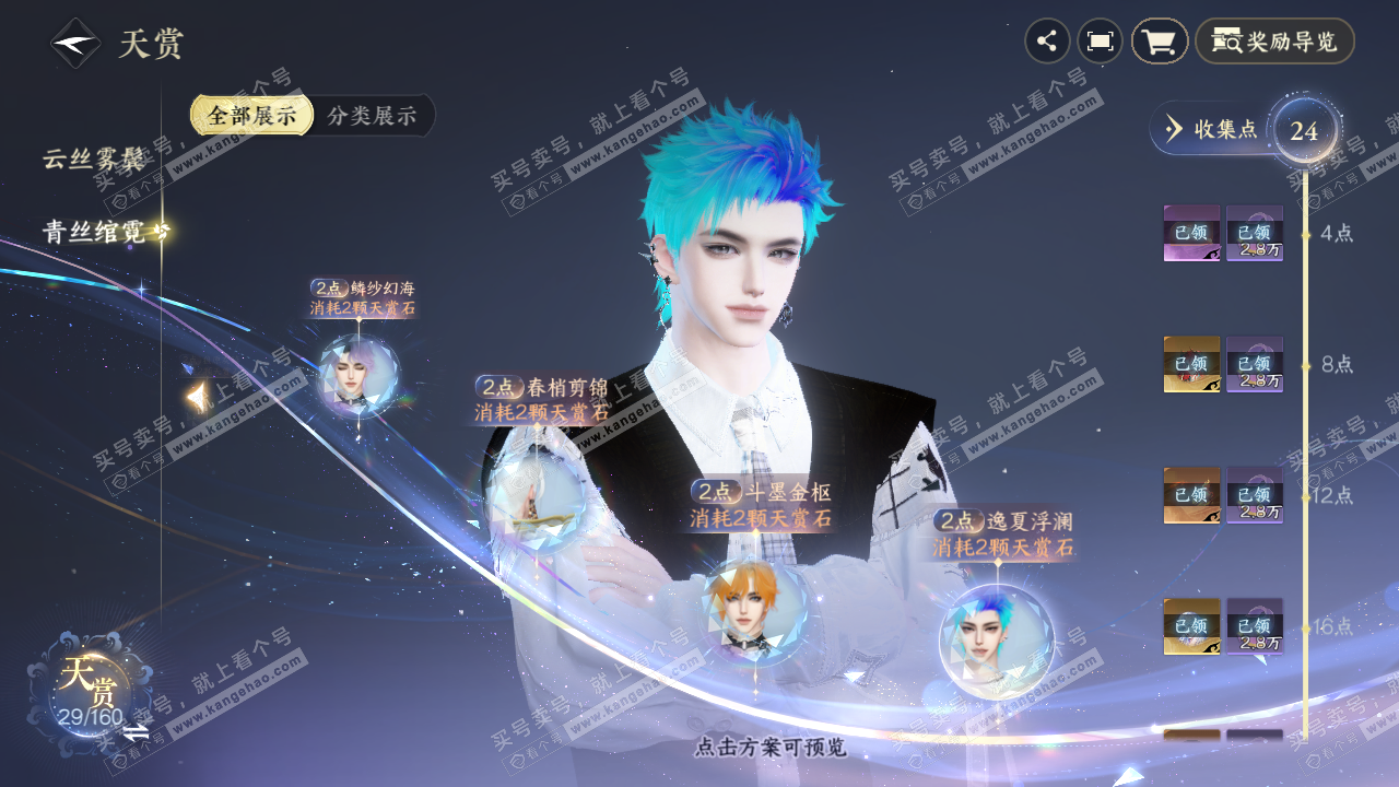 NSH327150逆水寒手游账号详情图17