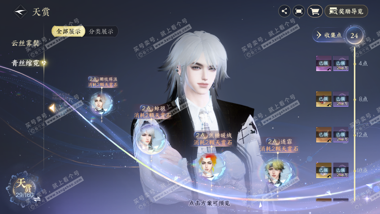 NSH327150逆水寒手游账号详情图19