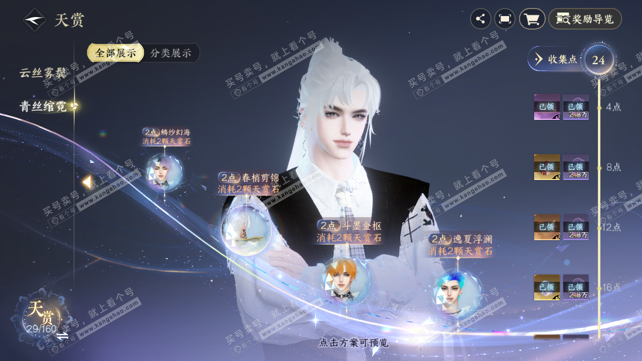 NSH327150逆水寒手游账号详情图15