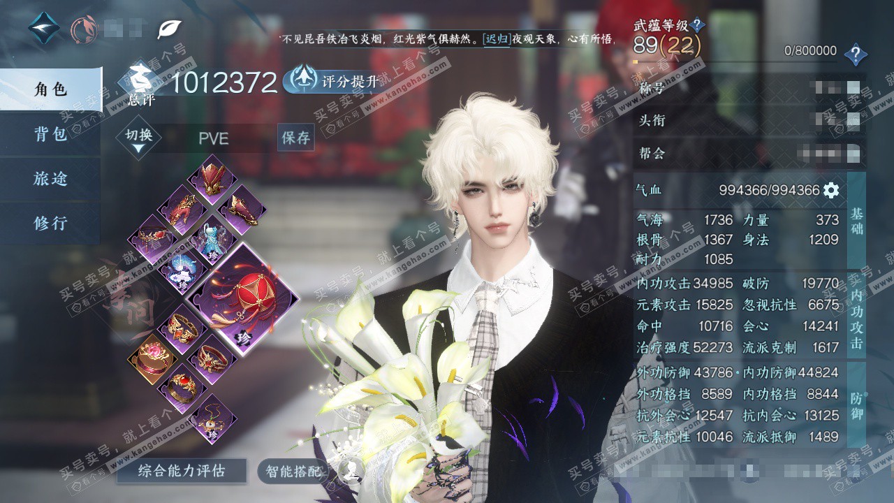 NSH327150逆水寒手游账号详情图1