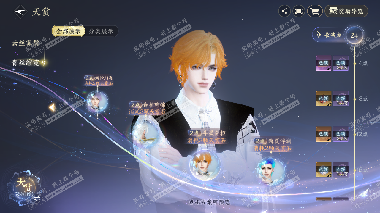 NSH327150逆水寒手游账号详情图16