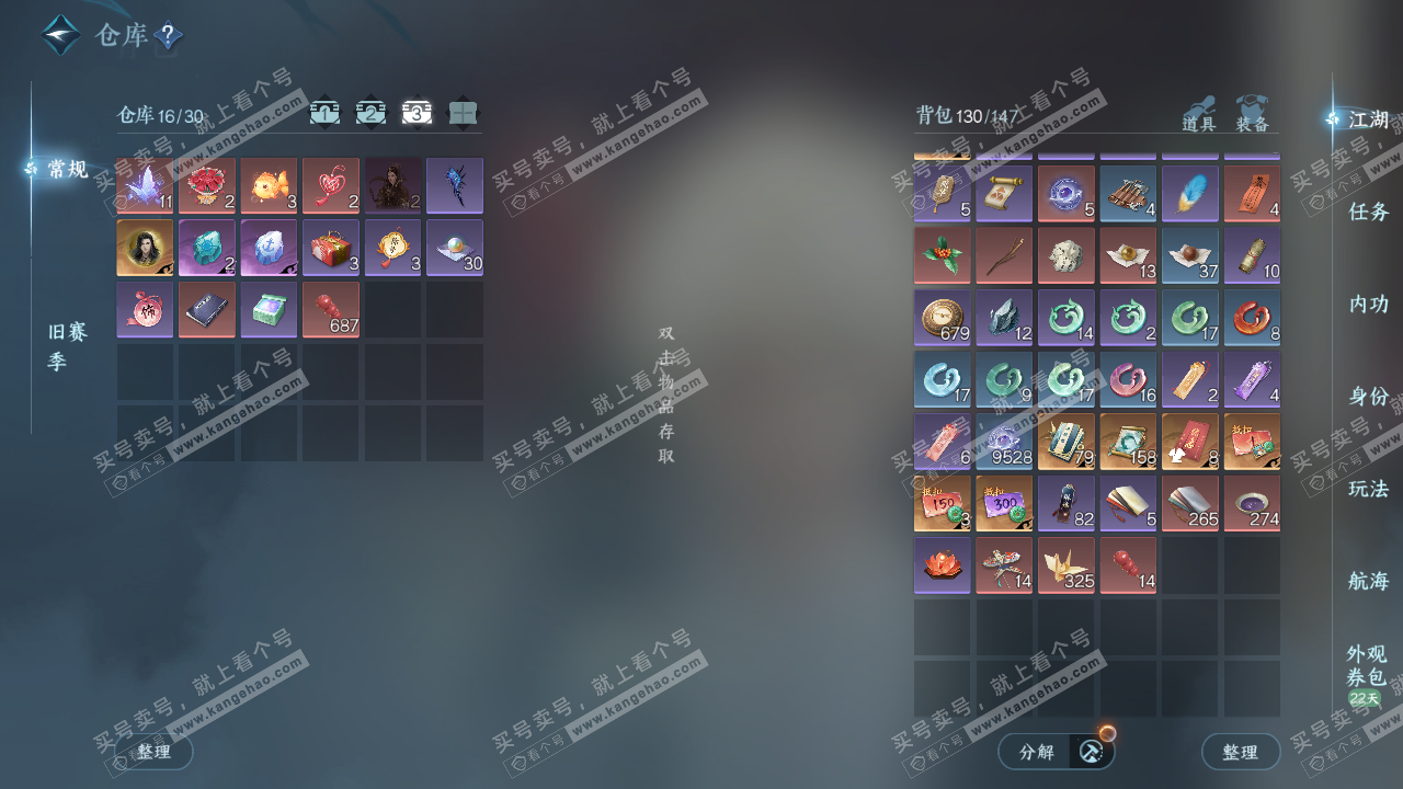 NSH327150逆水寒手游账号详情图7