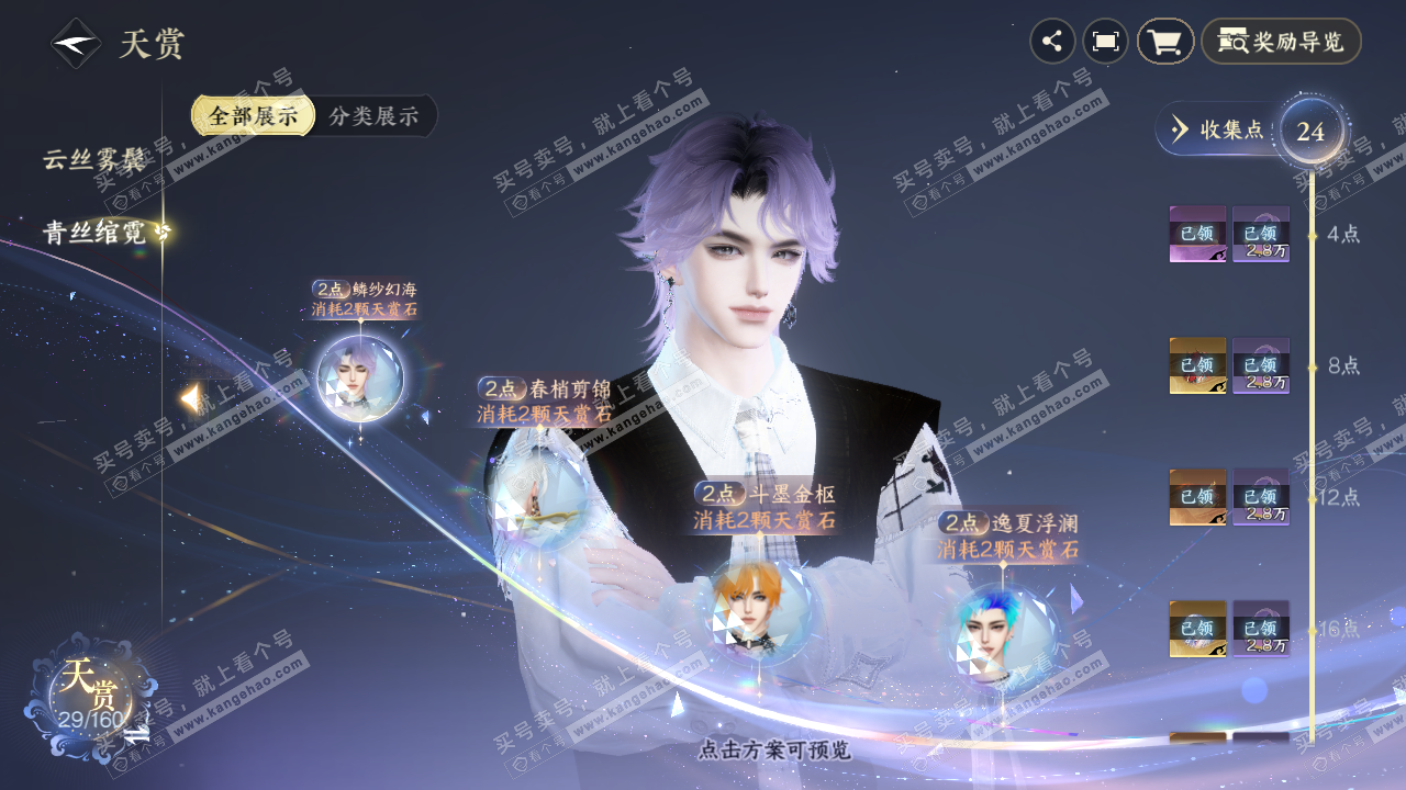 NSH327150逆水寒手游账号详情图14