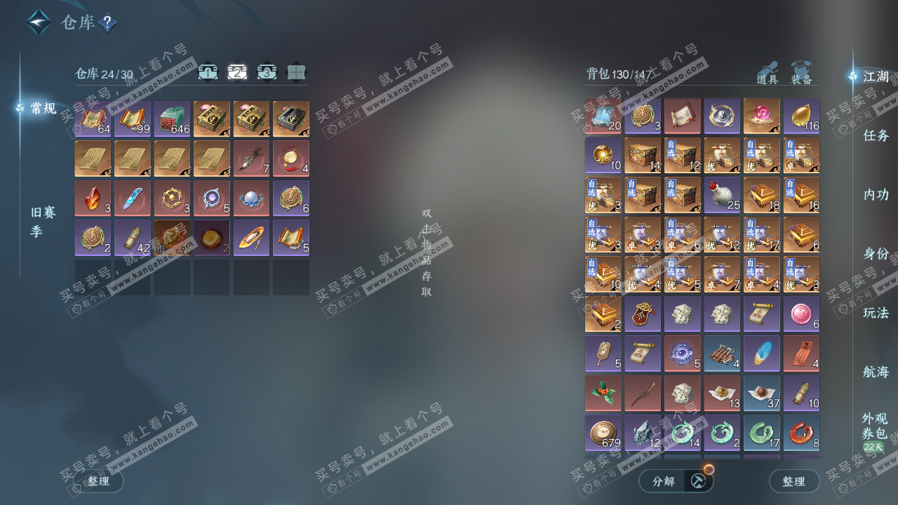 NSH327150逆水寒手游账号详情图6