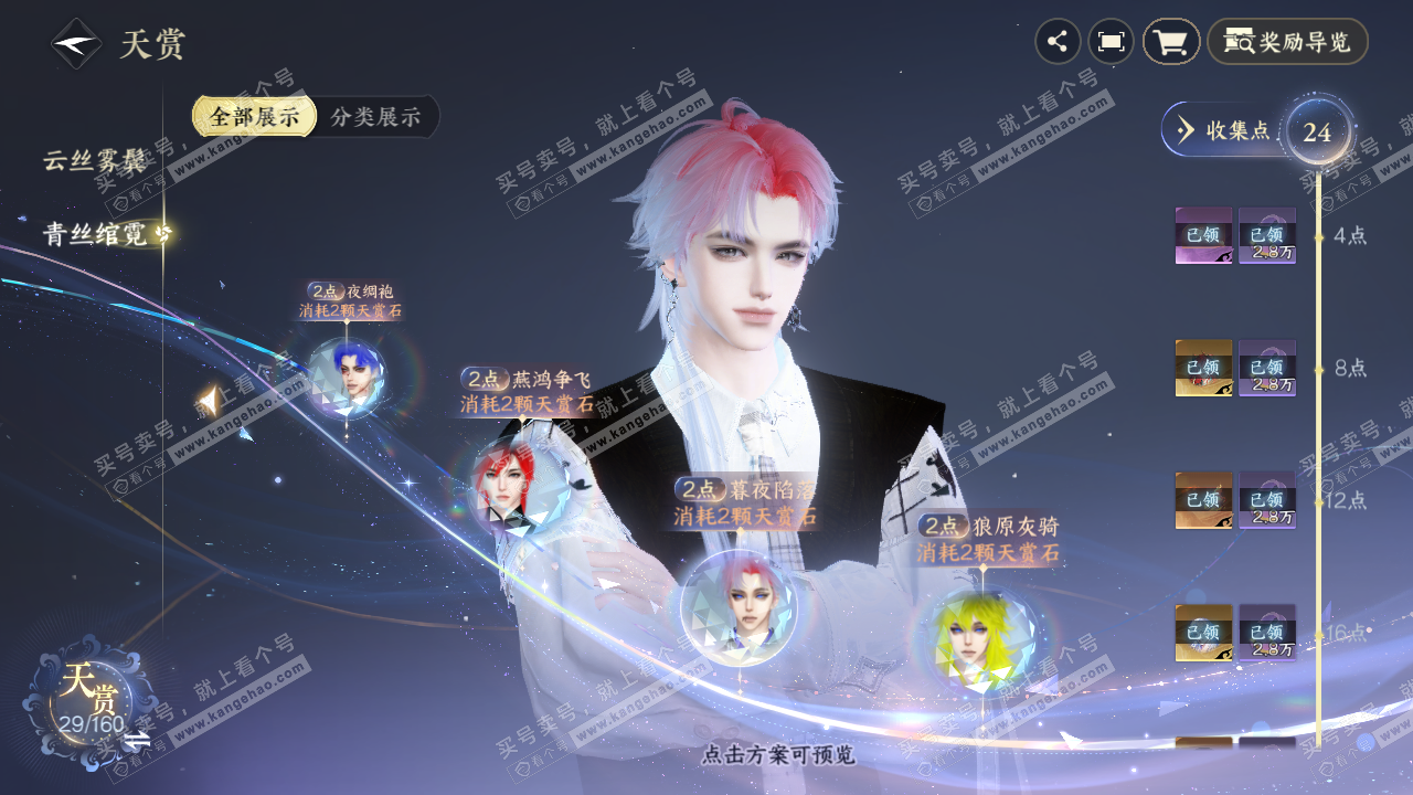 NSH327150逆水寒手游账号详情图12