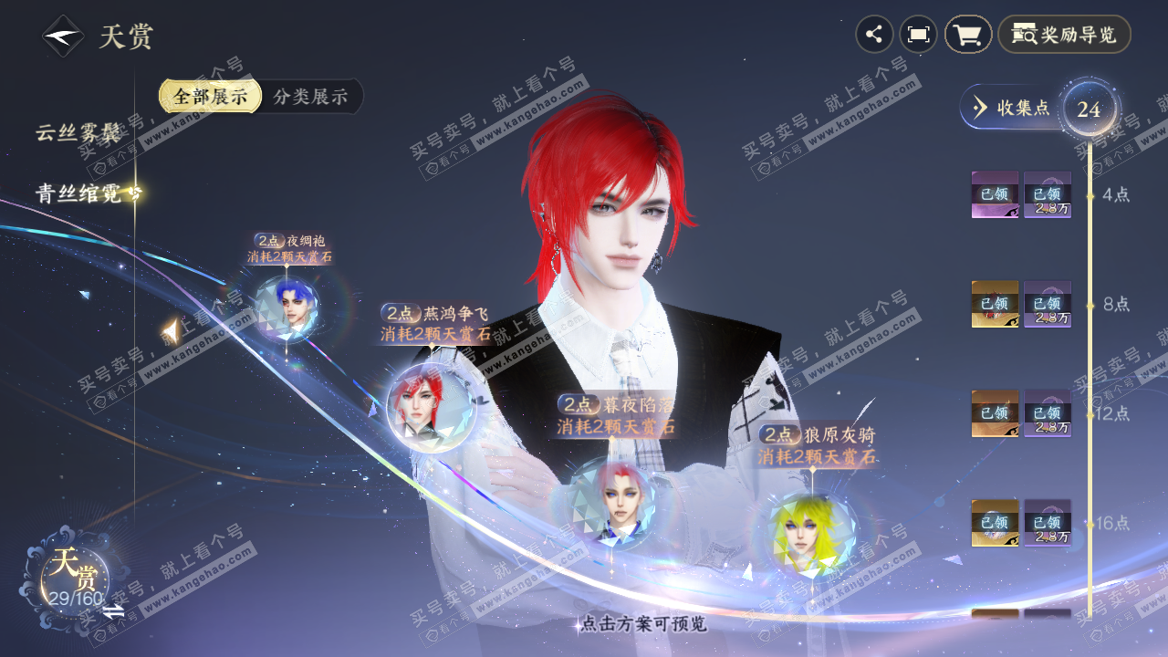 NSH327150逆水寒手游账号详情图11