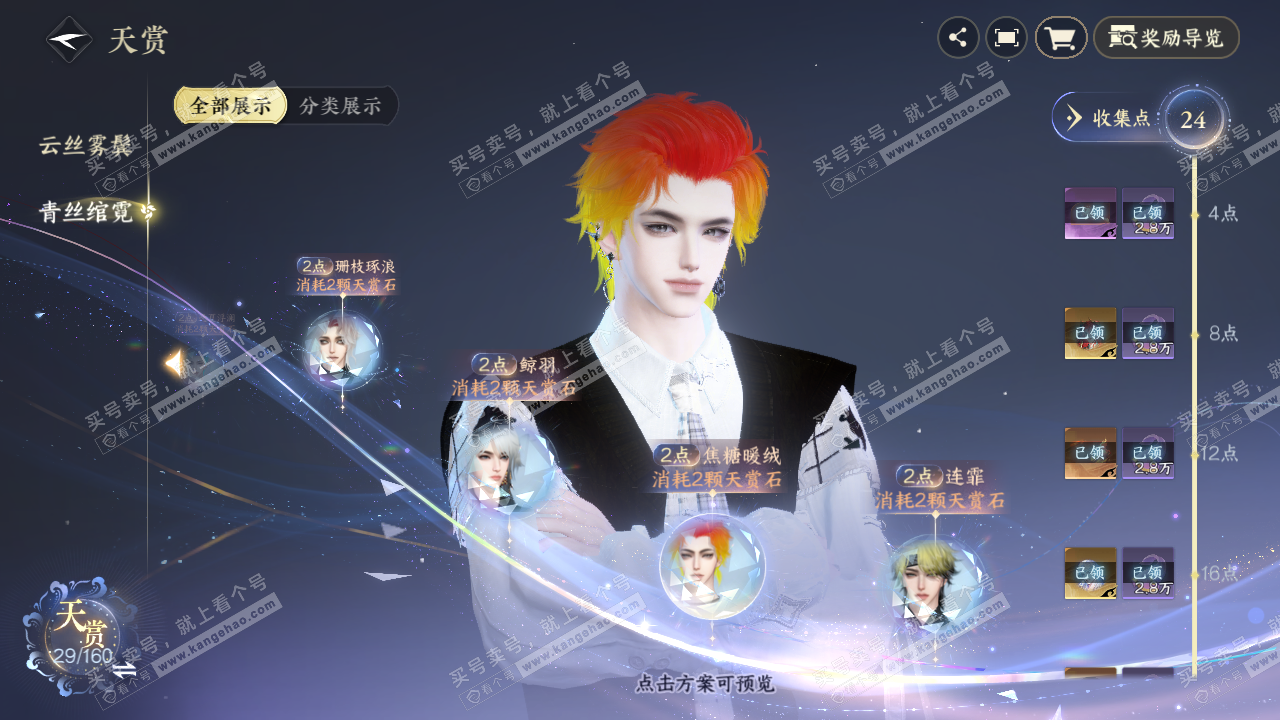 NSH327150逆水寒手游账号详情图20