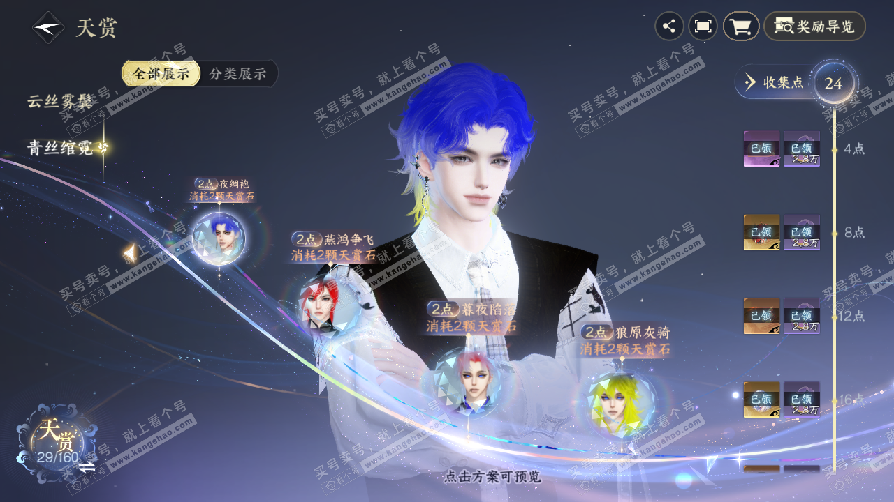 NSH327150逆水寒手游账号详情图10