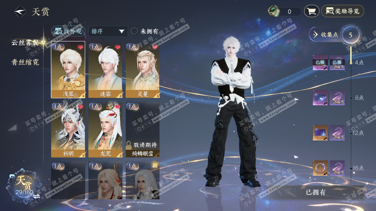 NSH327150逆水寒手游账号详情图9