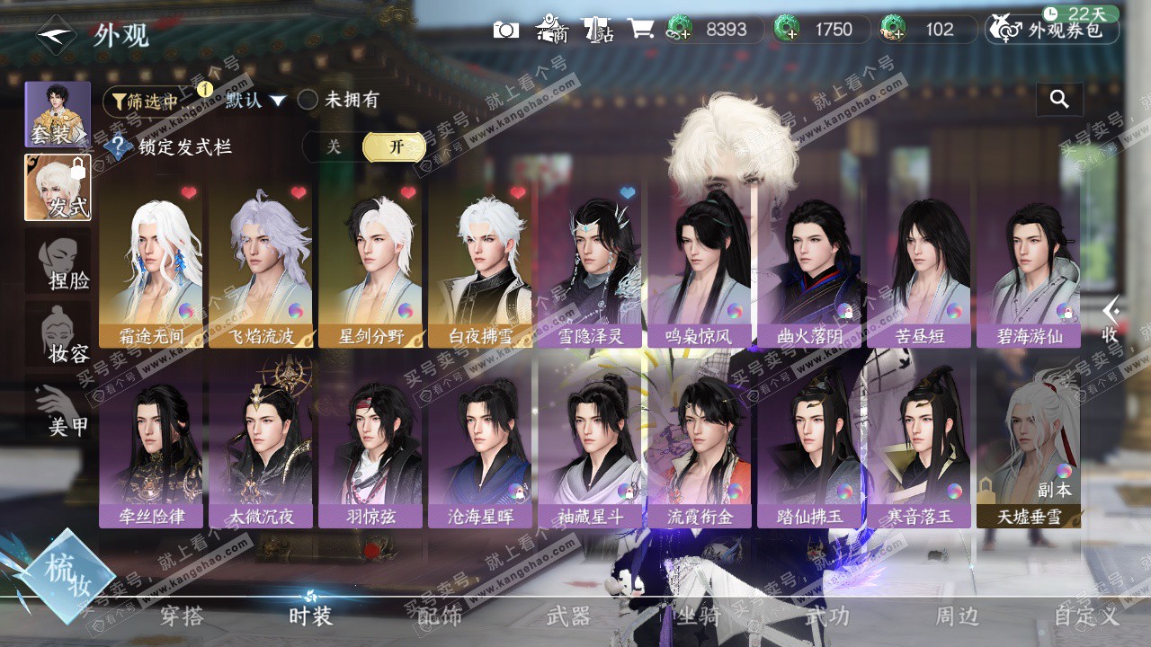 NSH327150逆水寒手游账号详情图8