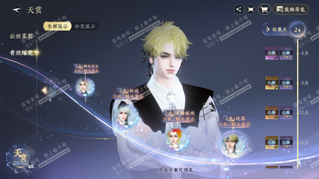 NSH327150逆水寒手游账号详情图21