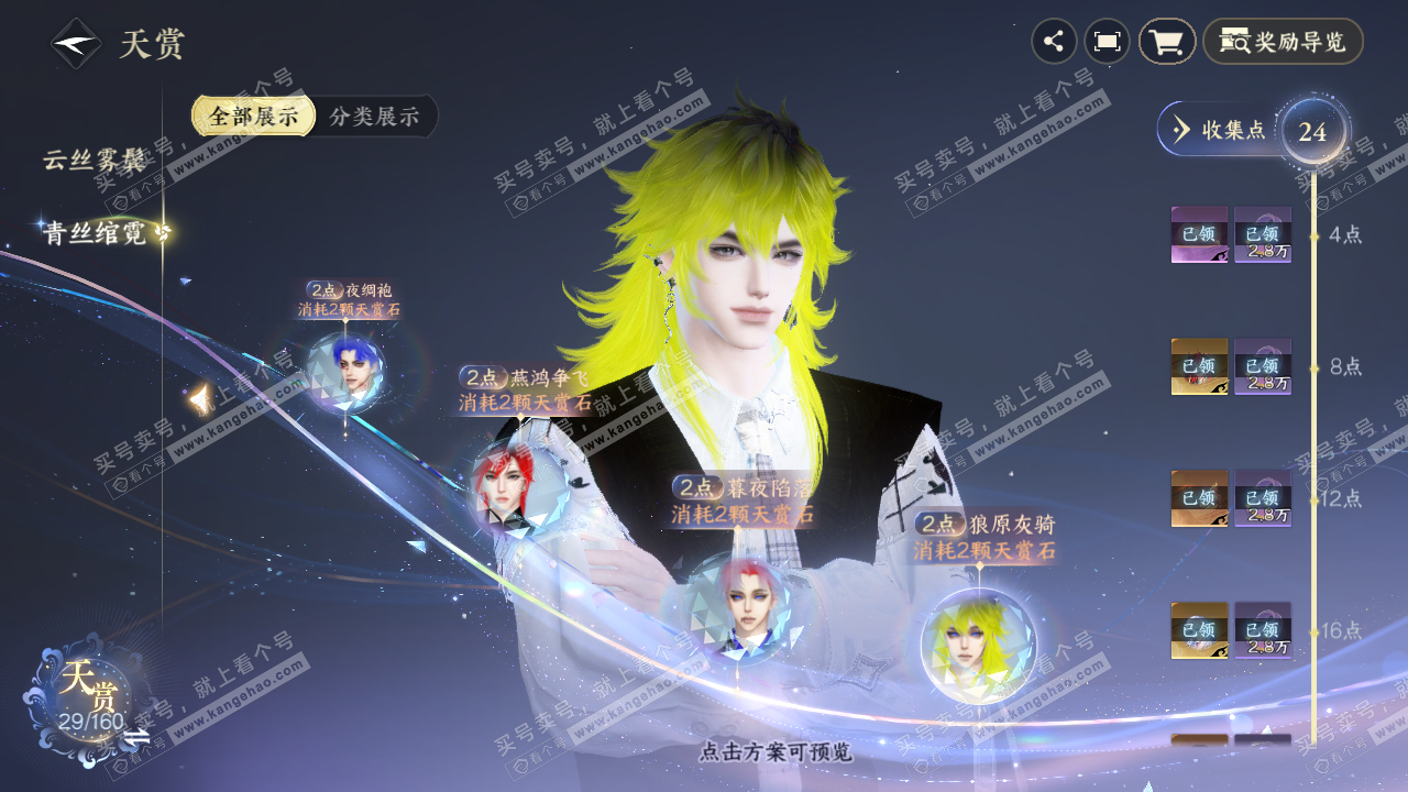 NSH327150逆水寒手游账号详情图13