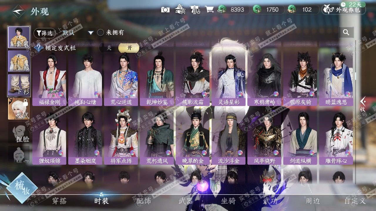 NSH327150逆水寒手游账号详情图28