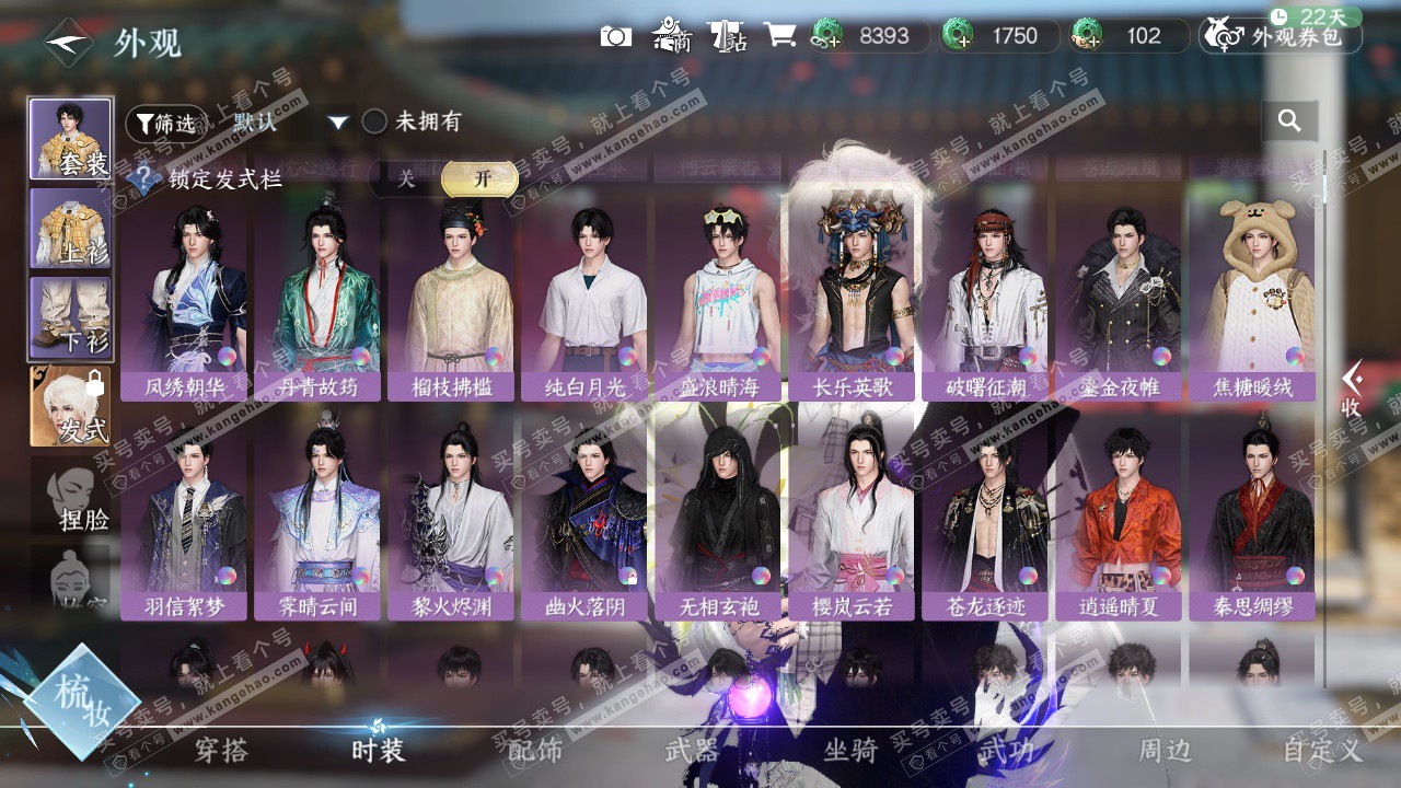 NSH327150逆水寒手游账号详情图24