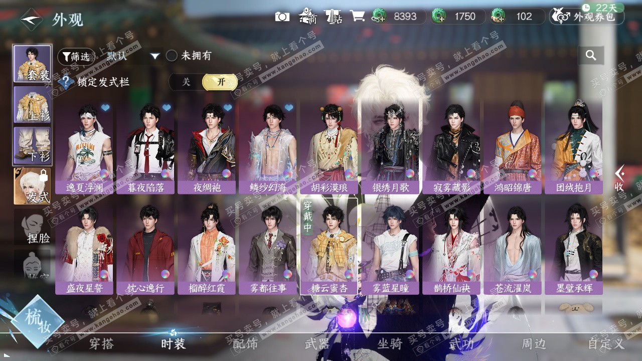 NSH327150逆水寒手游账号详情图23