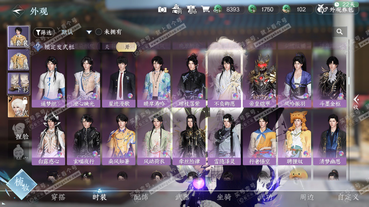 NSH327150逆水寒手游账号详情图29