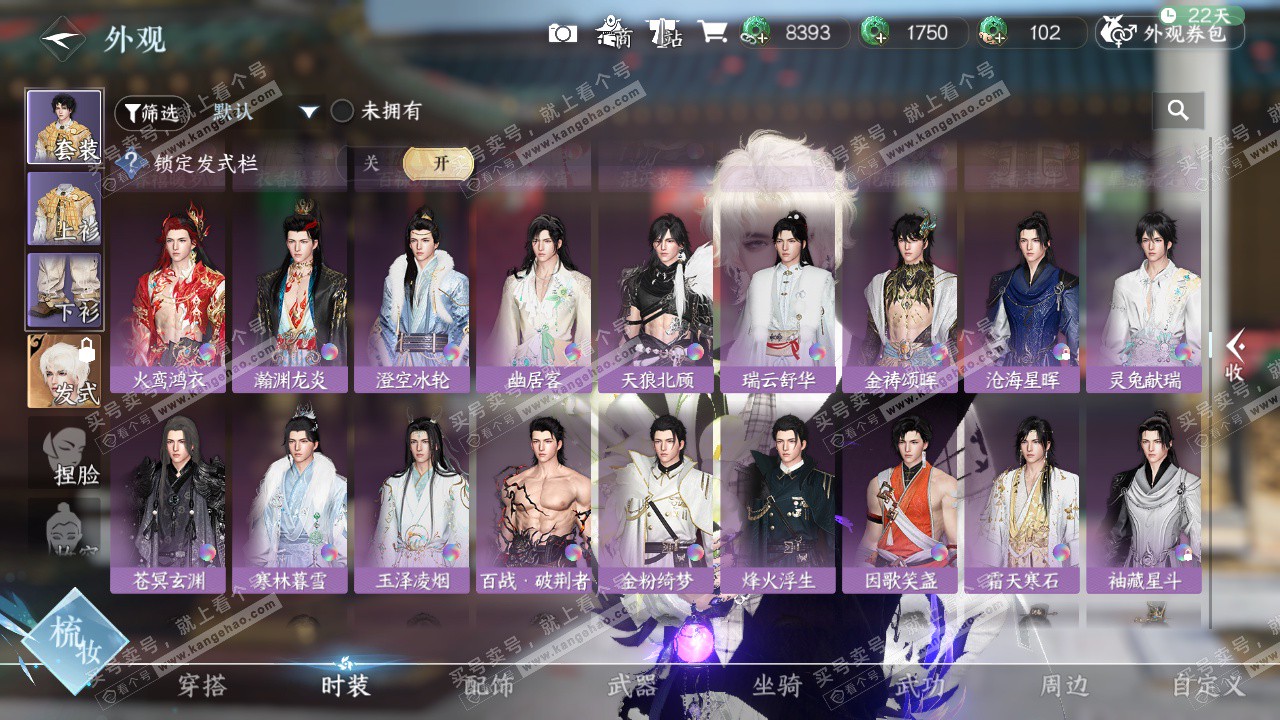 NSH327150逆水寒手游账号详情图32