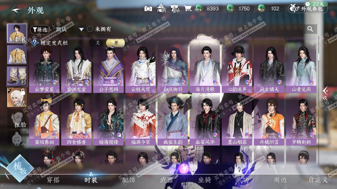 NSH327150逆水寒手游账号详情图26