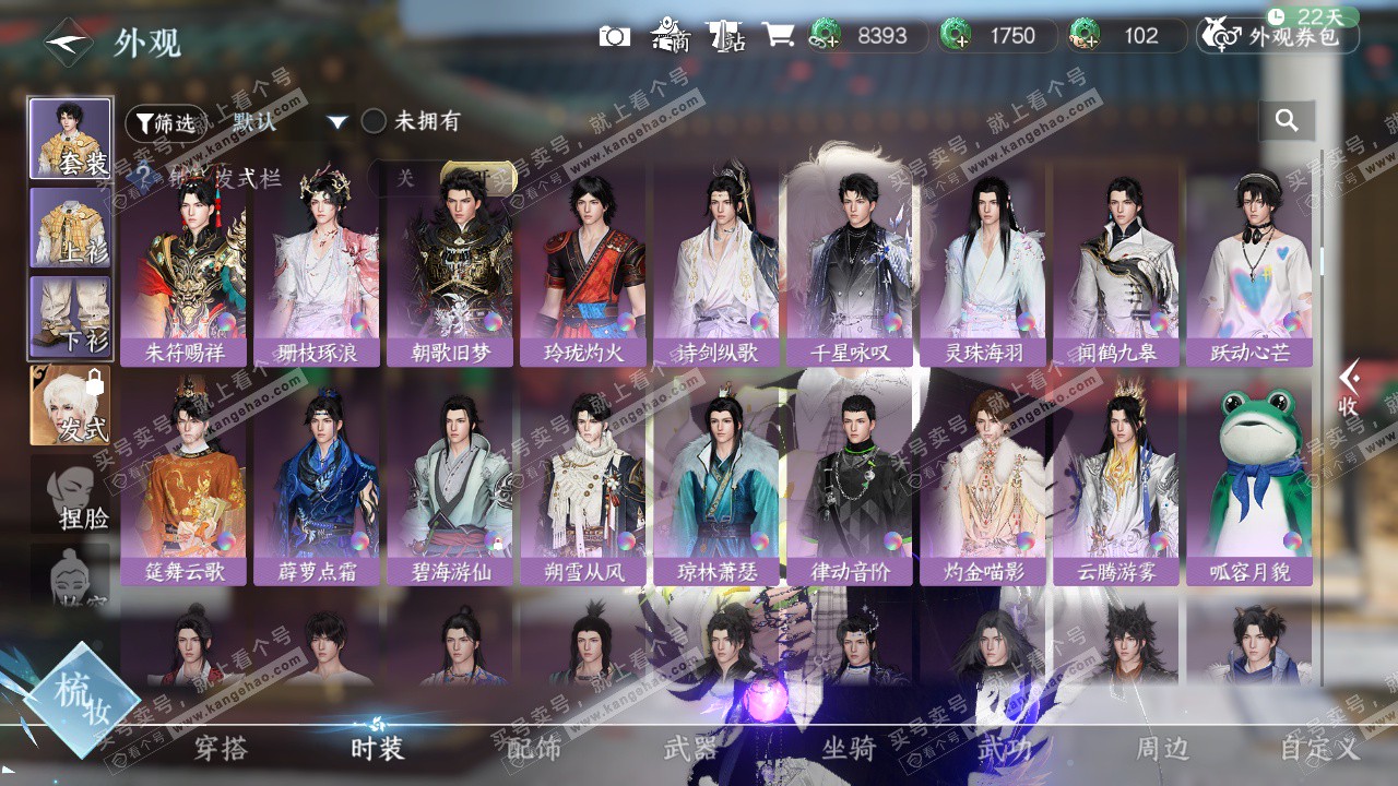 NSH327150逆水寒手游账号详情图27