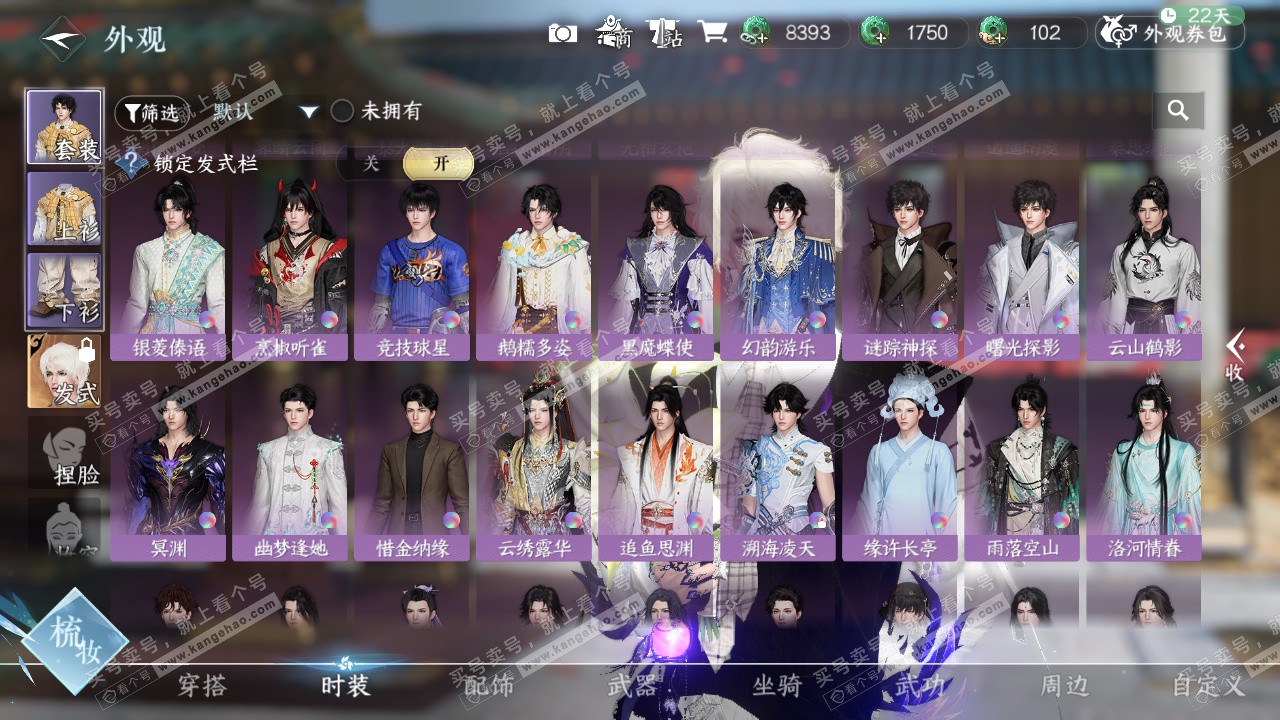 NSH327150逆水寒手游账号详情图25