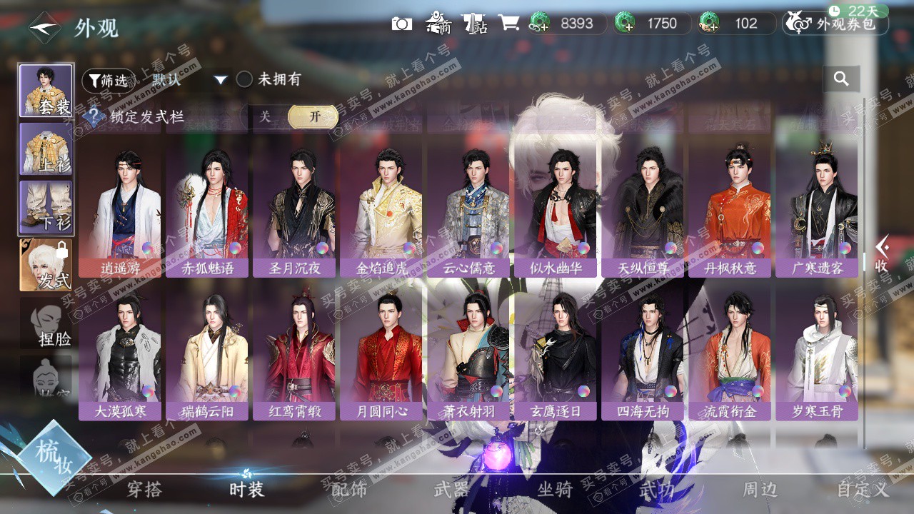 NSH327150逆水寒手游账号详情图33