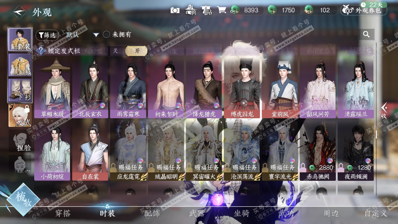 NSH327150逆水寒手游账号详情图36