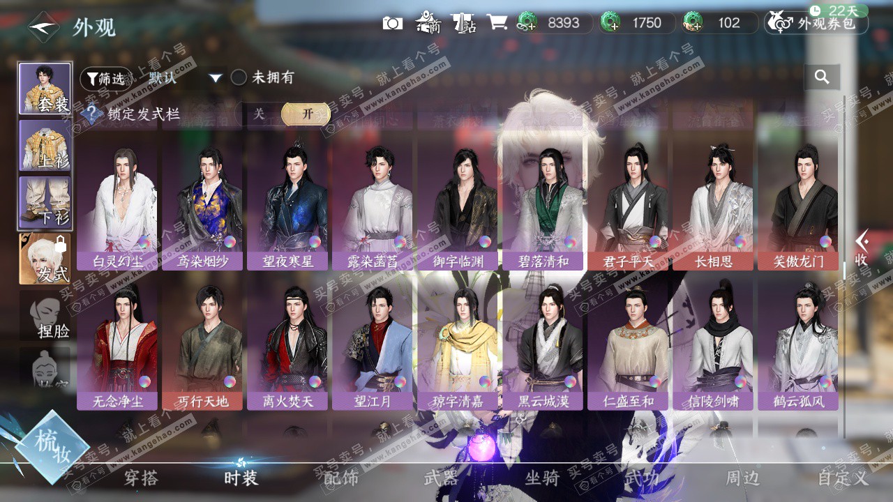 NSH327150逆水寒手游账号详情图34