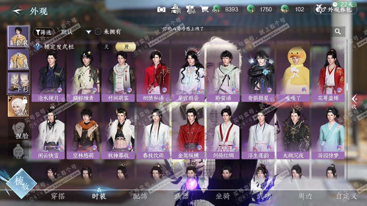 NSH327150逆水寒手游账号详情图30