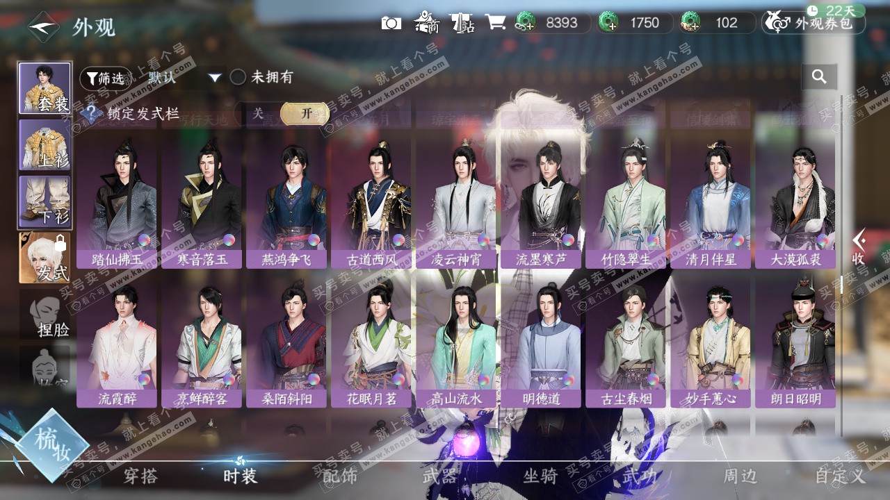 NSH327150逆水寒手游账号详情图35