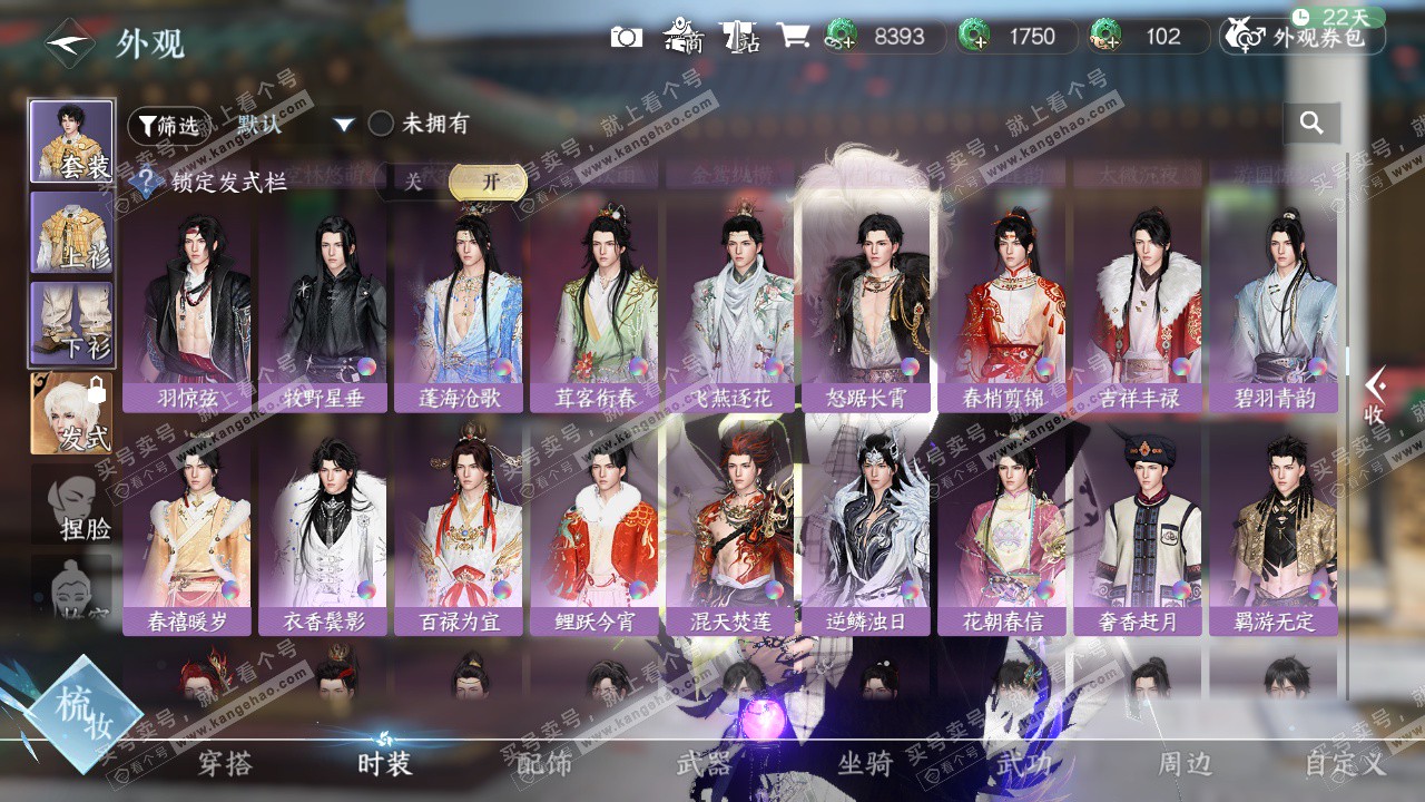 NSH327150逆水寒手游账号详情图31