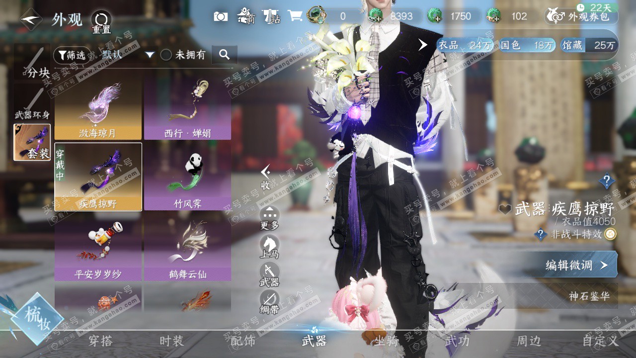 NSH327150逆水寒手游账号详情图37