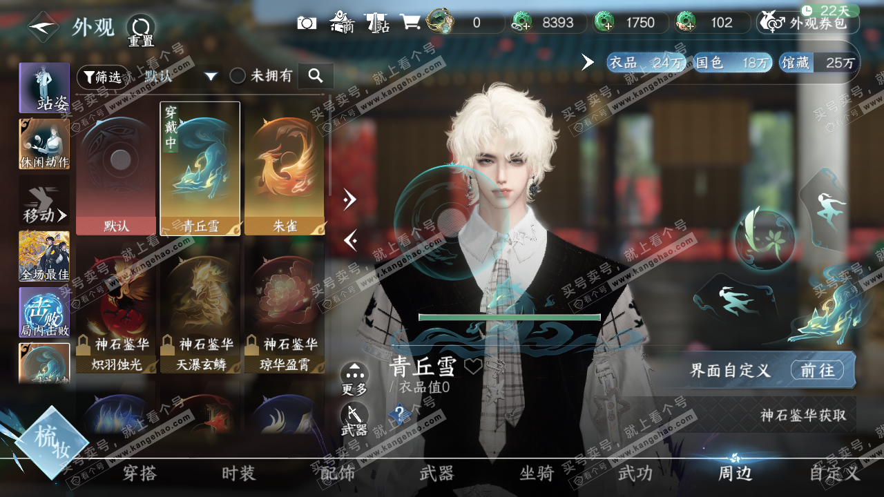 NSH327150逆水寒手游账号详情图38