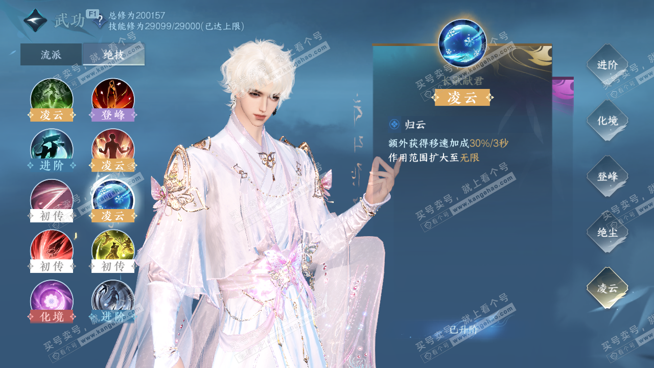 NSH327150逆水寒手游账号详情图39